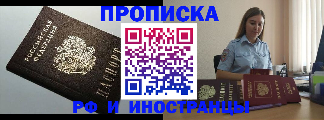 временная регистрация в квартире в Новосибирске