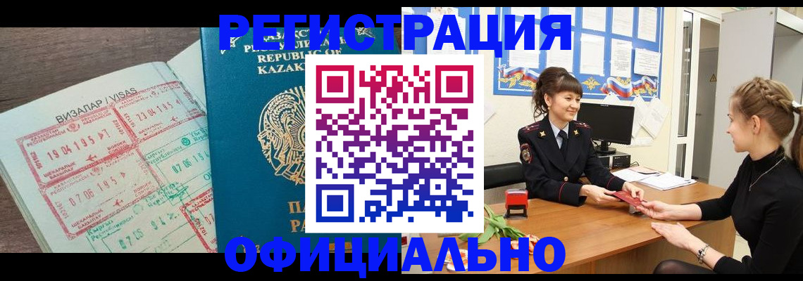 временная прописка в Новосибирске