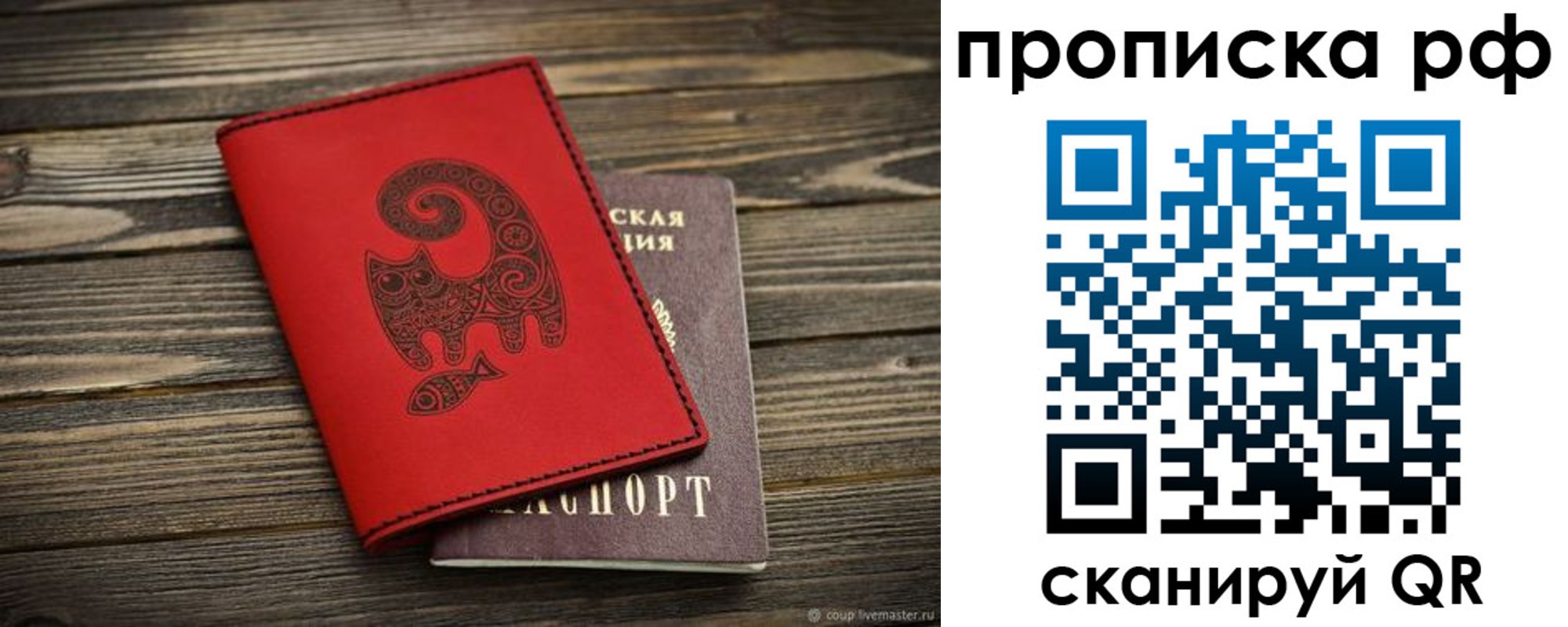 прописка в Новосибирске