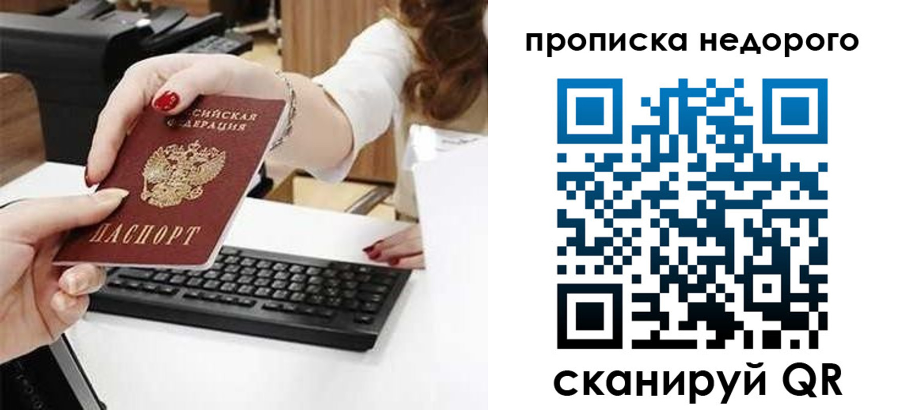 прописка 2025 в Новосибирске