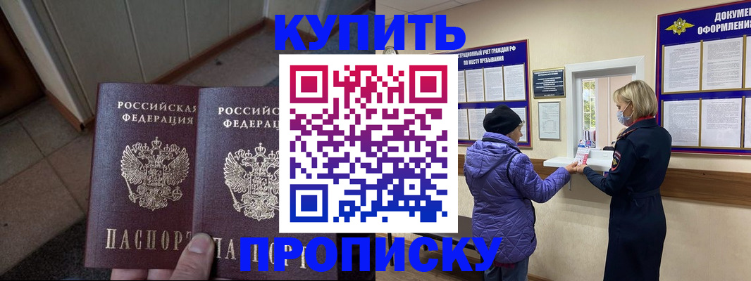 временная регистрация в Новосибирске