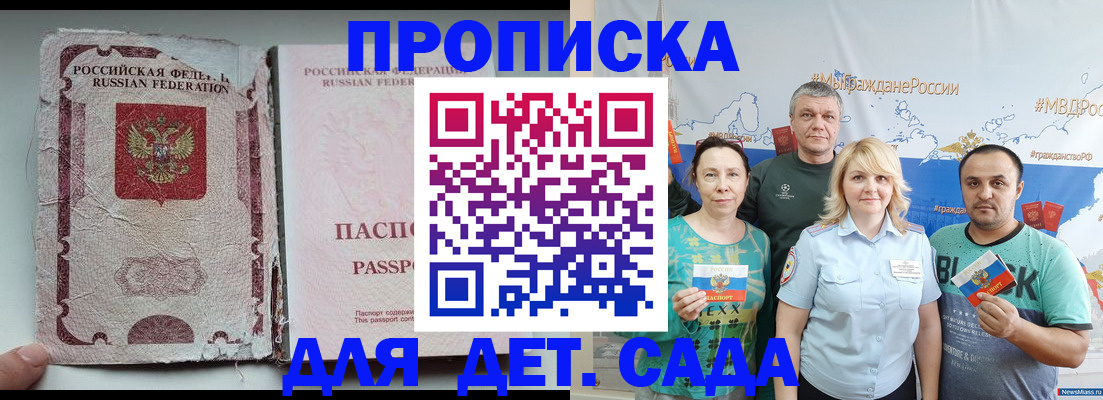 прописка поиск в Новосибирске