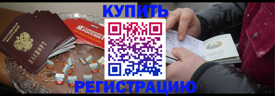 миграционный учет в Новосибирске