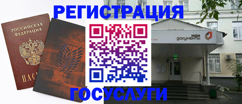 временная регистрация госуслуги в Новосибирске
