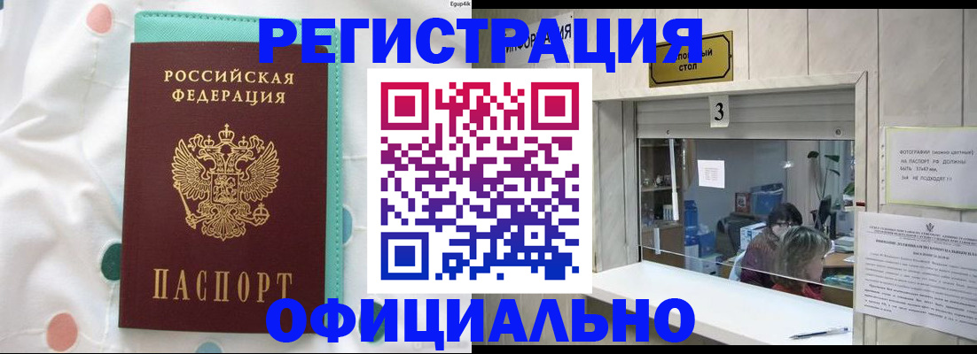 прописка паспорт в Новосибирске