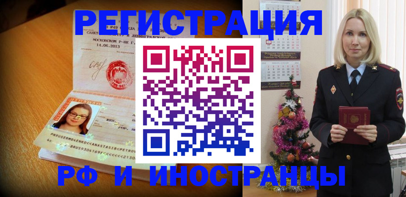 купить прописку в Новосибирске