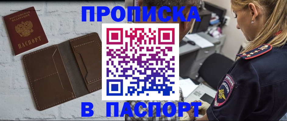прописка для школы в Новосибирске
