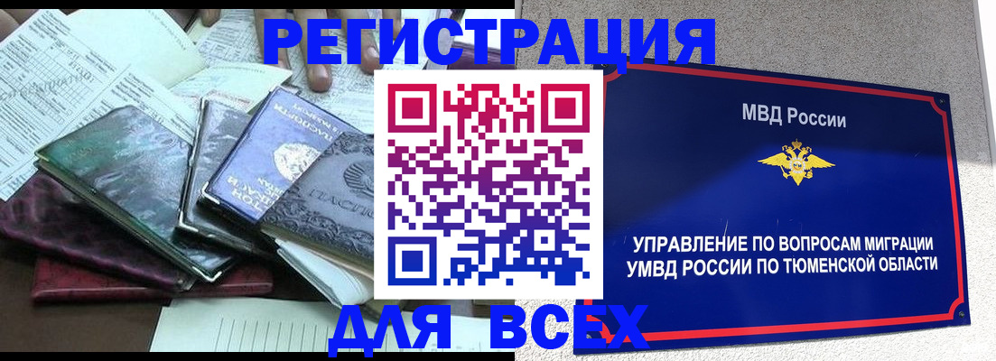 временная регистрация надежно в Новосибирске