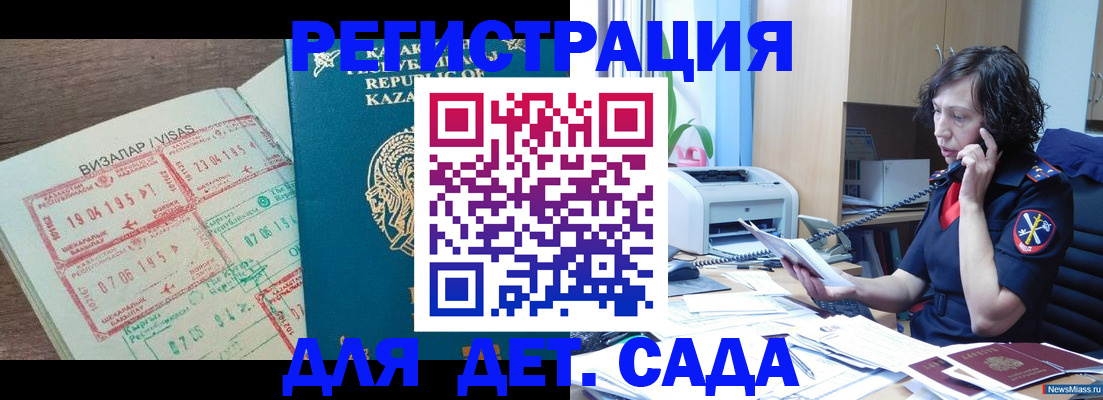купить прописку в Новосибирске