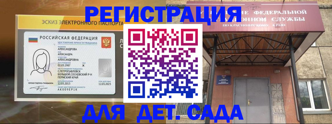 прописка 2025 в Новосибирске