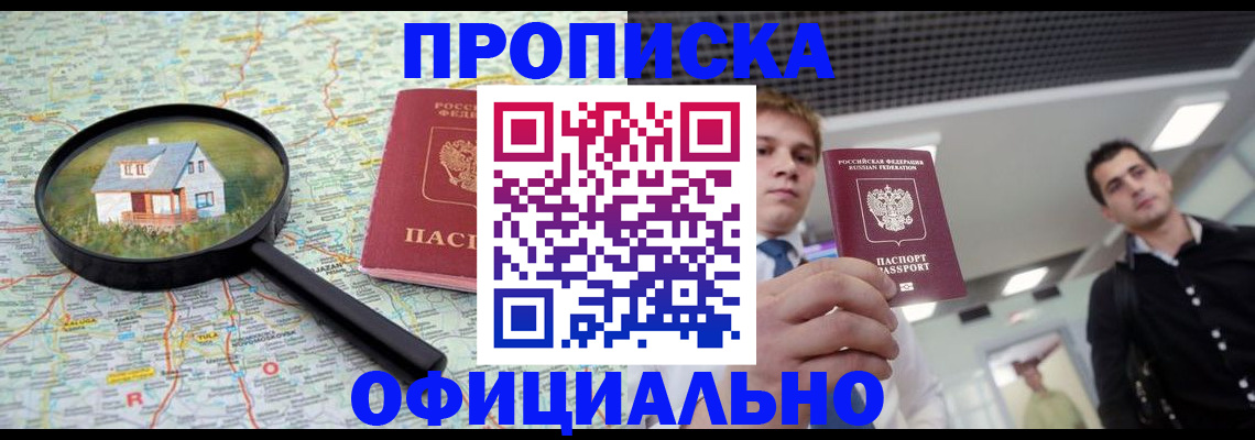 найти адрес прописки в Новосибирске