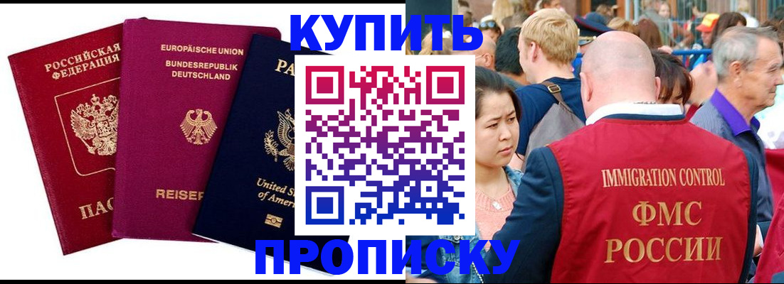 временная регистрация собственник в Новосибирске